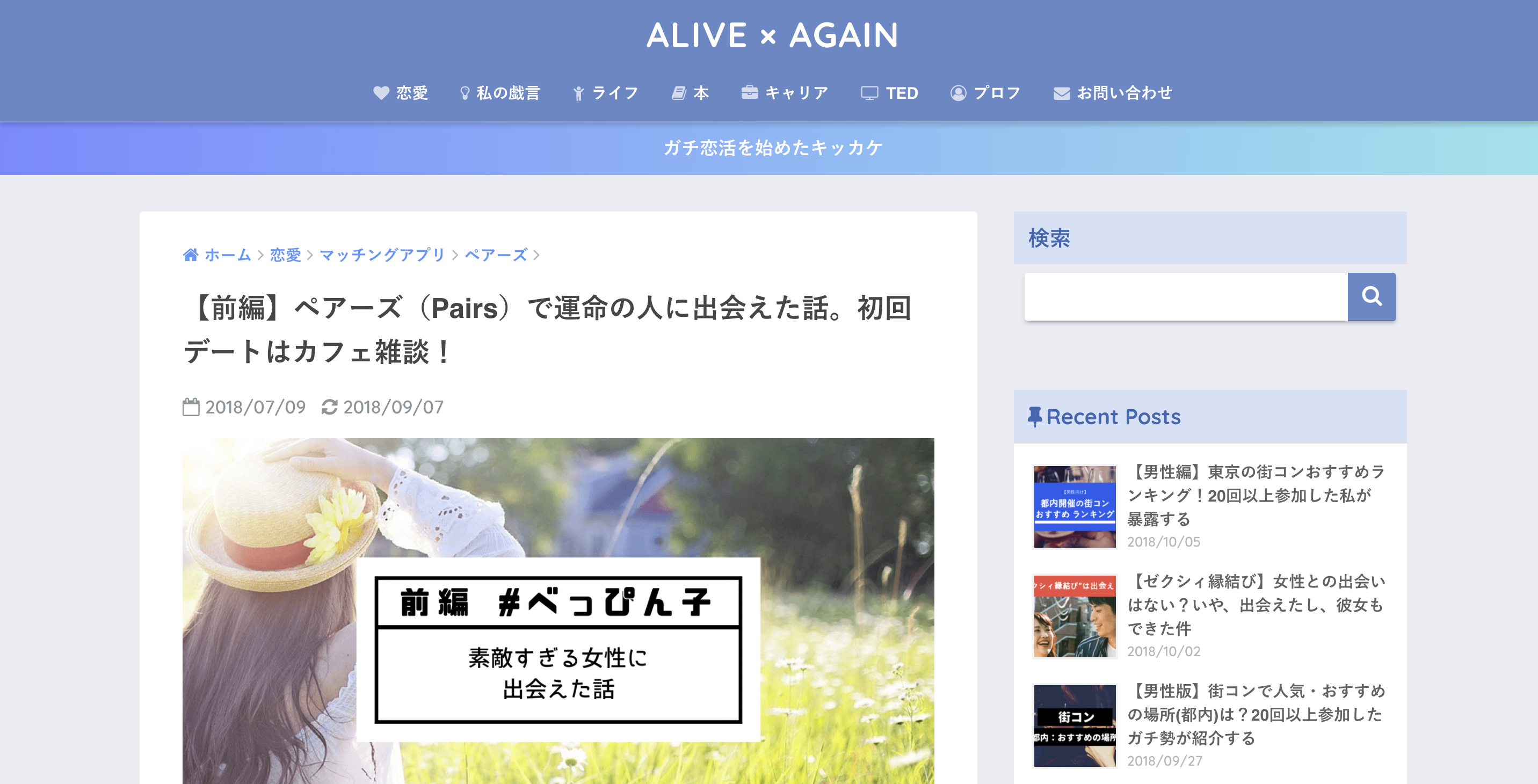 Pairs(ペアーズ) 低身長コミュ障などコンプレックスがある男性が参考にするならここ! Pairs(ペアーズ) 低身長コミュ障などコンプレックスがある男性が参考にするならここ!