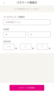 ゼクシィ縁結び パスワードの再設定
ゼクシィ縁結び パスワードの再設定