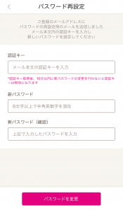 ゼクシィ縁結び パスワードの再設定
ゼクシィ縁結び パスワードの再設定