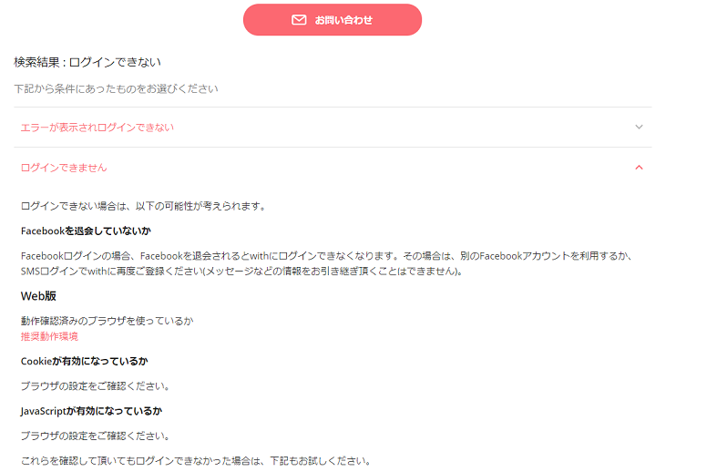 with withにログインできない!?原因と対処方法
with withにログインできない!?原因と対処方法