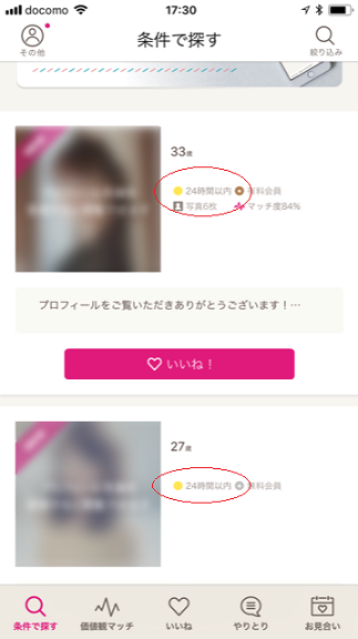 ゼクシィ縁結び オンライン状態は隠せないの?
ゼクシィ縁結び オンライン状態は隠せないの?