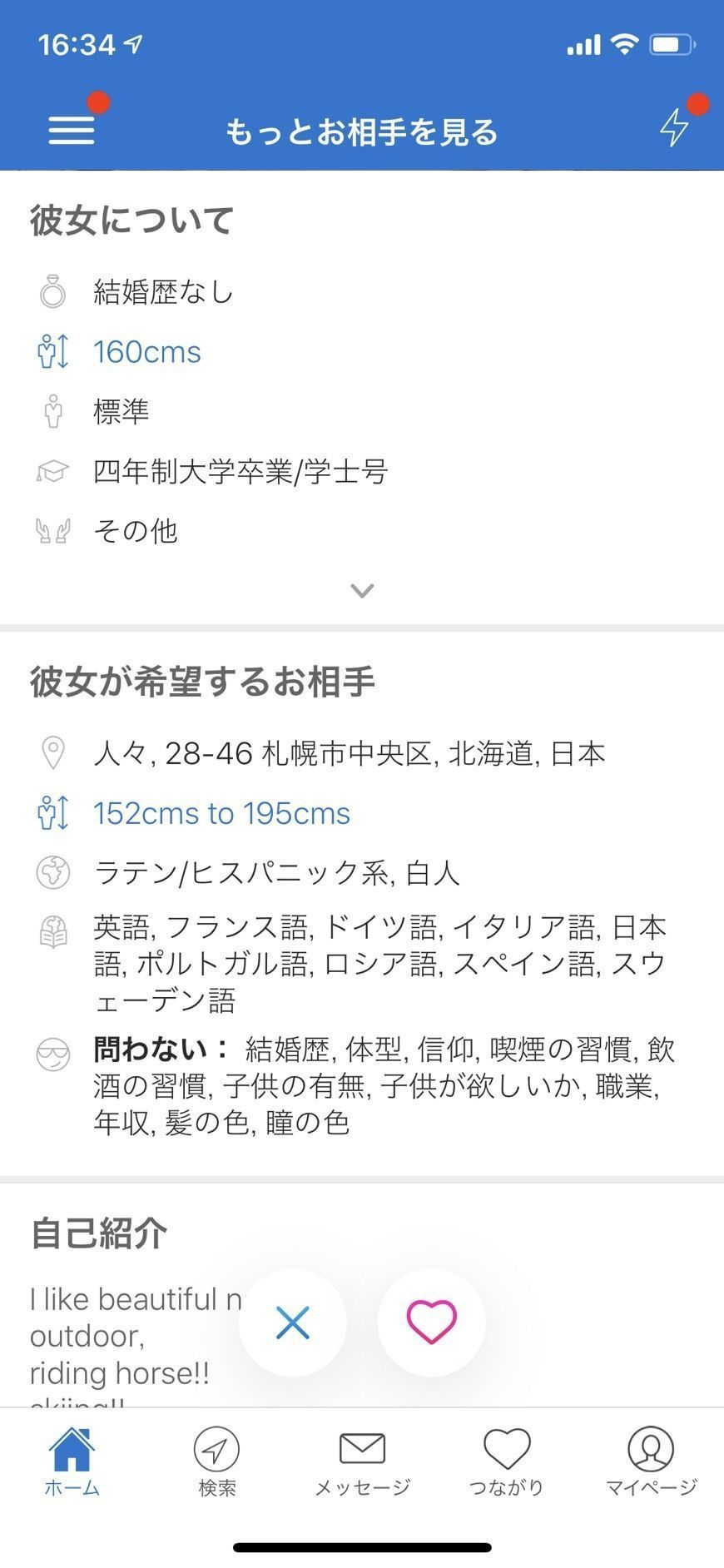 Match マッチドットコム の料金を徹底ガイド 有料と無料の違いまとめ 出会いをサポートするマッチングアプリ 恋活 占いメディア シッテク