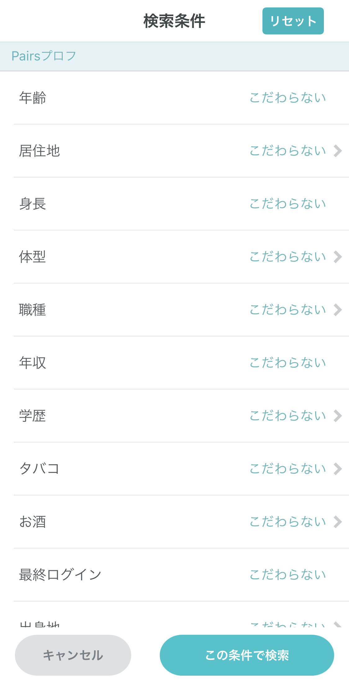 Pairs(ペアーズ) 二つ目!プロフィールで条件を絞って相手を探せる Pairs(ペアーズ) 二つ目!プロフィールで条件を絞って相手を探せる
