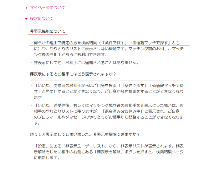 ゼクシィ縁結び ゼクシィ縁結びは非表示と退会が見分けられない ゼクシィ縁結び ゼクシィ縁結びは非表示と退会が見分けられない