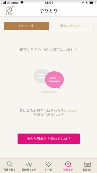 ゼクシィ縁結び 相手から非表示にされないためにできる6つのポイント
ゼクシィ縁結び 相手から非表示にされないためにできる6つのポイント