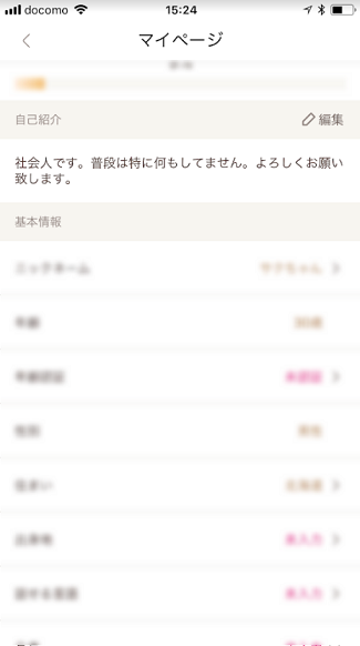 ゼクシィ縁結び プロフィールの自己紹介文が良くない
ゼクシィ縁結び プロフィールの自己紹介文が良くない