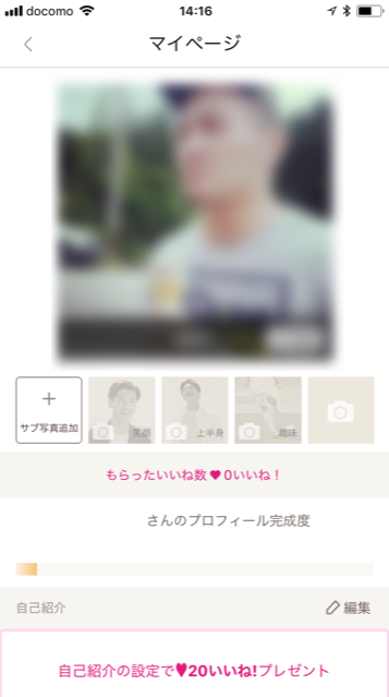 ゼクシィ縁結び プロフィール写真が素敵に見えていない
ゼクシィ縁結び プロフィール写真が素敵に見えていない