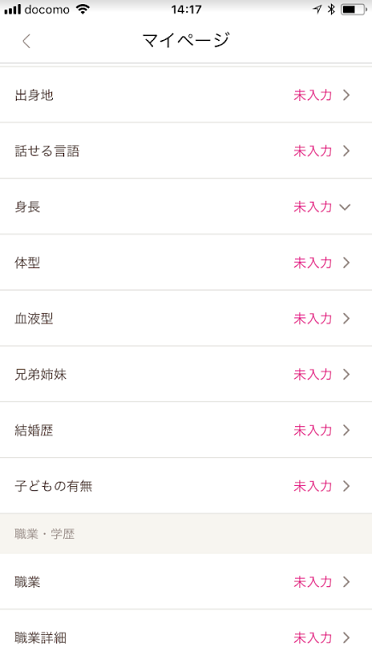 ゼクシィ縁結び プロフィールの項目を全部入れていない
ゼクシィ縁結び プロフィールの項目を全部入れていない