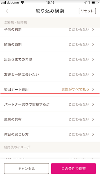 ゼクシィ縁結び 初回デート費用を割り勘にしている ゼクシィ縁結び 初回デート費用を割り勘にしている