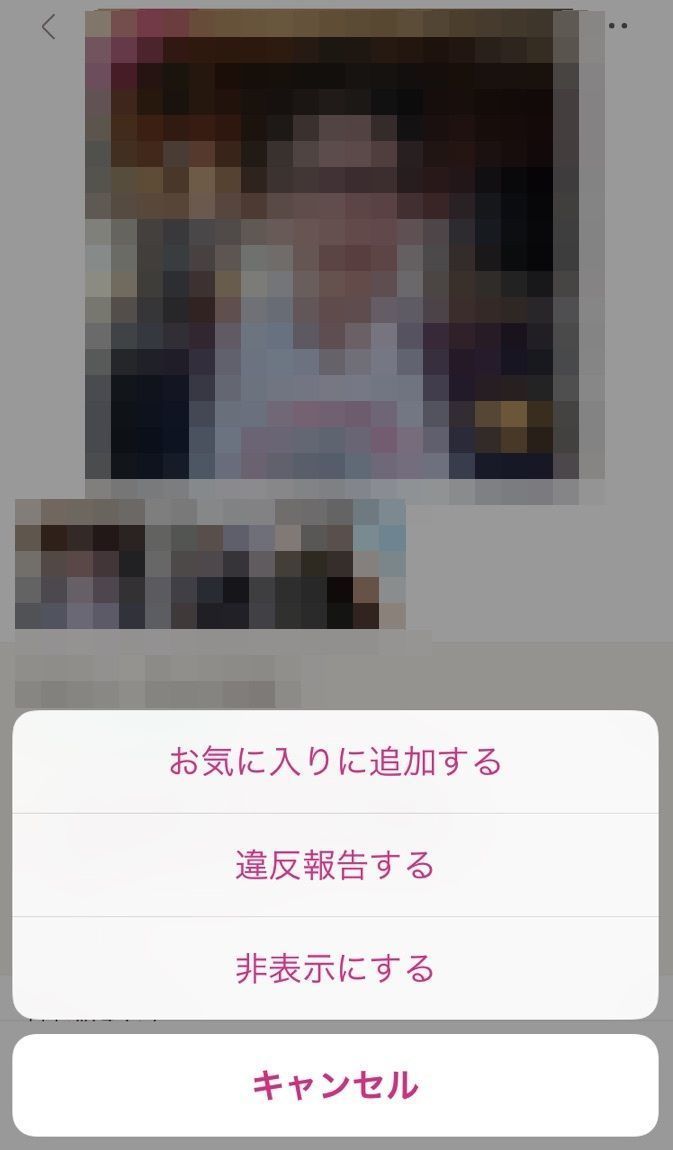 ゼクシィ縁結び アプリ版で非表示にする方法 ゼクシィ縁結び アプリ版で非表示にする方法