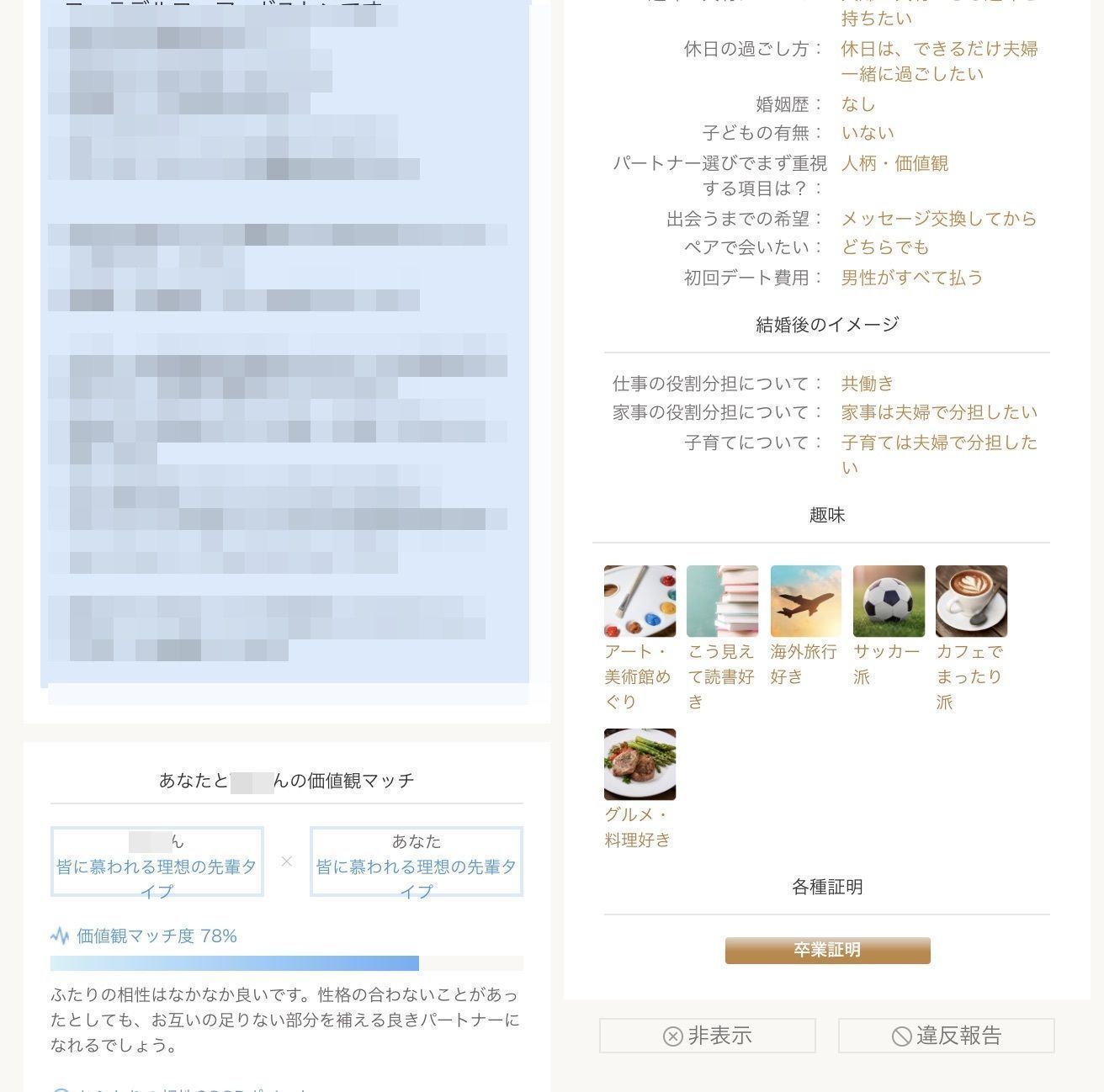 ゼクシィ縁結び PC版で非表示にする方法 ゼクシィ縁結び PC版で非表示にする方法