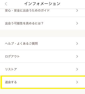 ゼクシィ縁結び ゼクシィ縁結びアプリ版の退会方法 ゼクシィ縁結び ゼクシィ縁結びアプリ版の退会方法