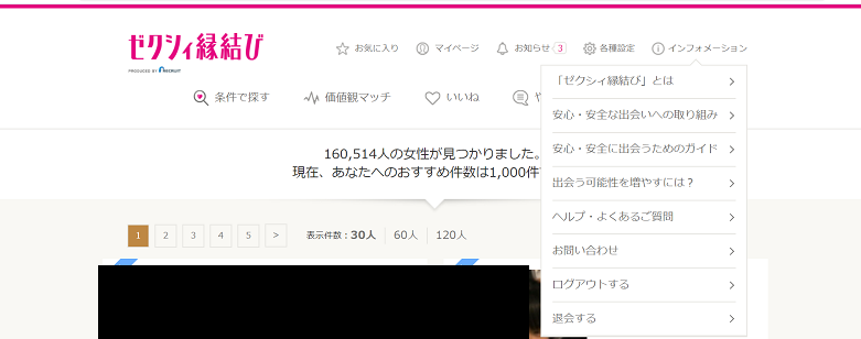ゼクシィ縁結び ゼクシィ縁結びウェブ版の退会方法
ゼクシィ縁結び ゼクシィ縁結びウェブ版の退会方法