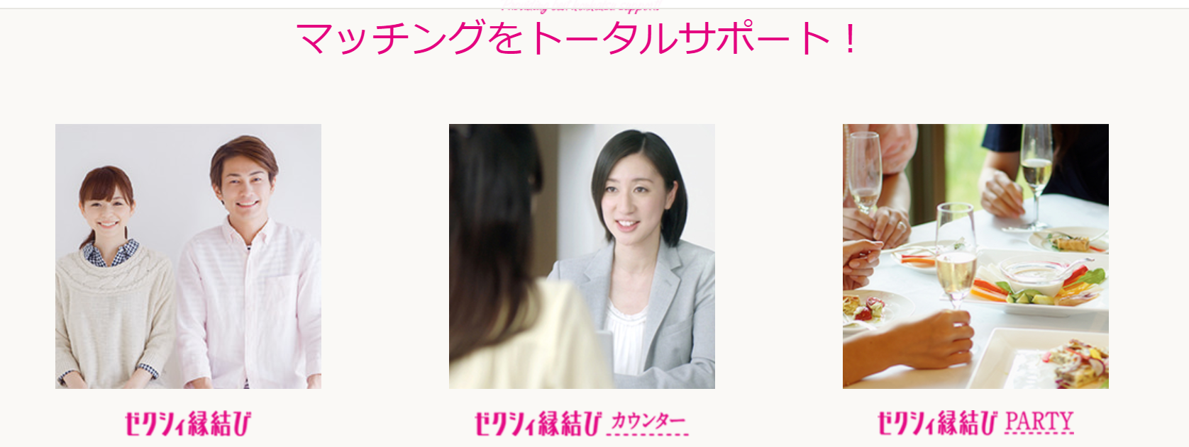 ゼクシィ縁結び ゼクシィ縁結びカウンターとは?実際にパーティに行く人はいるのか? ゼクシィ縁結び ゼクシィ縁結びカウンターとは?実際にパーティに行く人はいるのか?