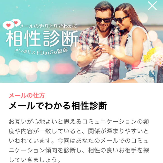 with メールのやりとりでわかる相性診断
with メールのやりとりでわかる相性診断