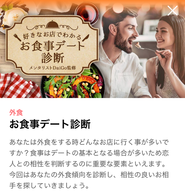 with お食事デート診断
with お食事デート診断