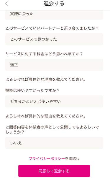 ゼクシィ縁結び ゼクシィ縁結びアプリ版の退会方法 ゼクシィ縁結び ゼクシィ縁結びアプリ版の退会方法
