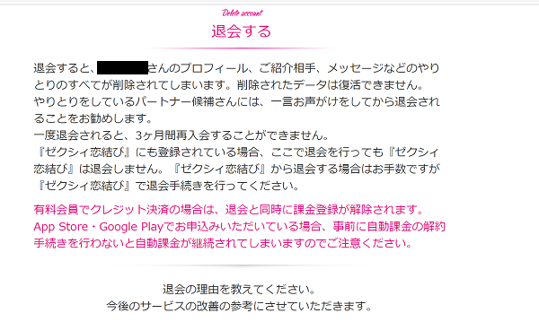 ゼクシィ縁結び ゼクシィ縁結びウェブ版の退会方法
ゼクシィ縁結び ゼクシィ縁結びウェブ版の退会方法