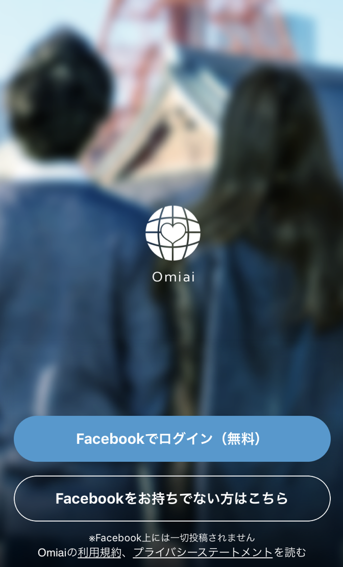 Omiai Facebookアカウントで登録する方法 Omiai Facebookアカウントで登録する方法