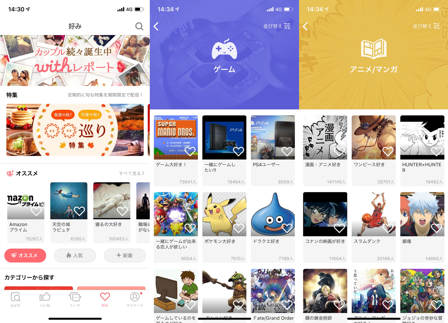 マッチングアプリ オタクの人との出会い方 マッチングアプリ オタクの人との出会い方