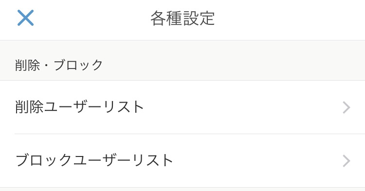 Omiai ブロックリストの確認はできる Omiai ブロックリストの確認はできる