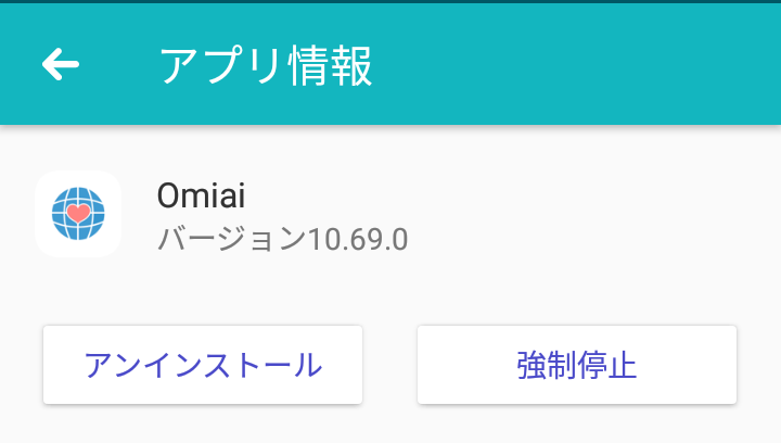 Omiai iPhone、アンドロイドのアプリユーザーは再インストール Omiai iPhone、アンドロイドのアプリユーザーは再インストール