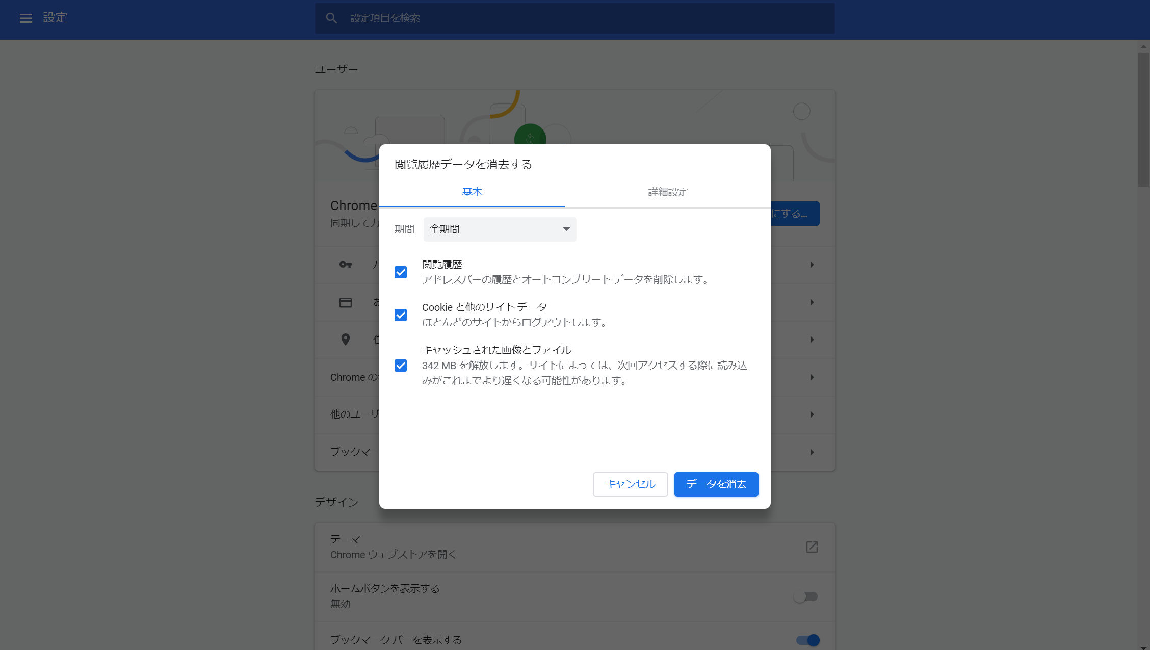 Omiai ブラウザからキャッシュCookieを削除 Omiai ブラウザからキャッシュCookieを削除