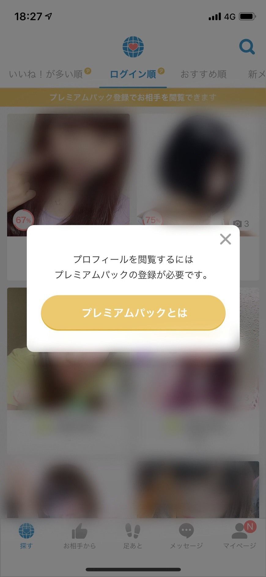 Omiai オンライン中の女性を確認するにはプレミアムパックが必須 Omiai オンライン中の女性を確認するにはプレミアムパックが必須
