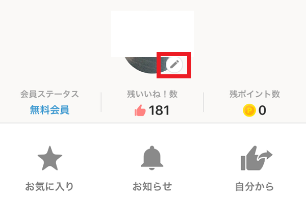 Omiai 4. ニックネームを変更する Omiai 4. ニックネームを変更する
