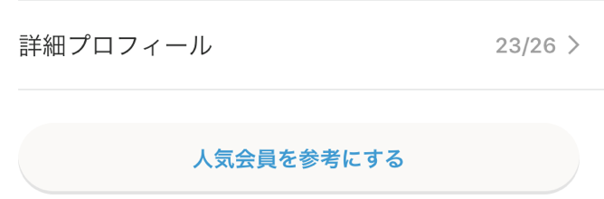 Omiai 4. ニックネームを変更する Omiai 4. ニックネームを変更する
