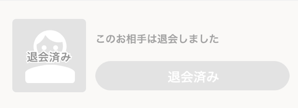 Omiai お気に入りでも、違反報告でも相手に通知が行くことない Omiai お気に入りでも、違反報告でも相手に通知が行くことない
