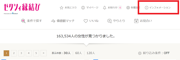 ゼクシィ縁結び 解約の仕方 ゼクシィ縁結び 解約の仕方