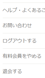 ゼクシィ縁結び 解約の仕方 ゼクシィ縁結び 解約の仕方