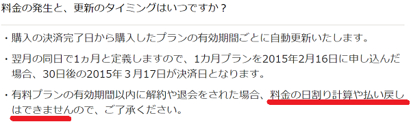 ゼクシィ縁結び 退会時に日割りで返金はされる?
ゼクシィ縁結び 退会時に日割りで返金はされる?