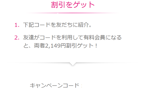 ゼクシィ縁結び キャンペーンコードの入手方法
ゼクシィ縁結び キャンペーンコードの入手方法