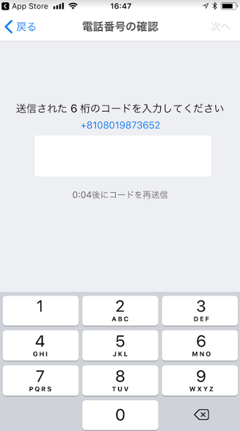 マッチングアプリ withの電話番号でのログイン画面 マッチングアプリ withの電話番号でのログイン画面