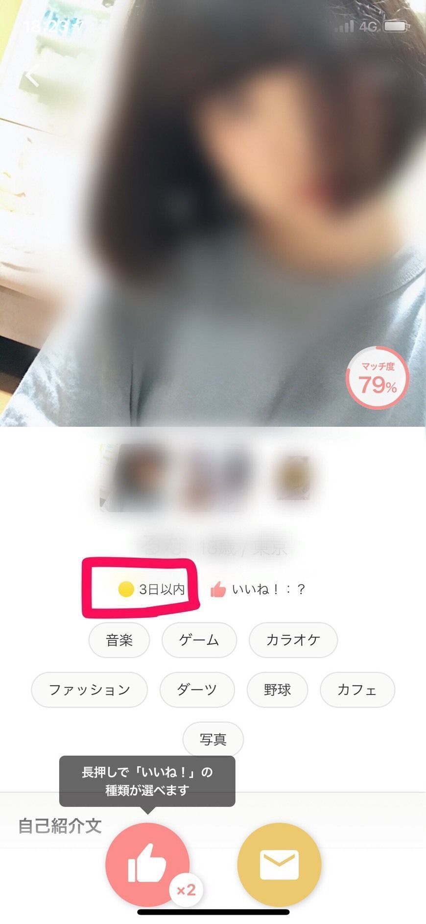 Omiai 3日以内、1週間以内は黄色マーク
Omiai 3日以内、1週間以内は黄色マーク
