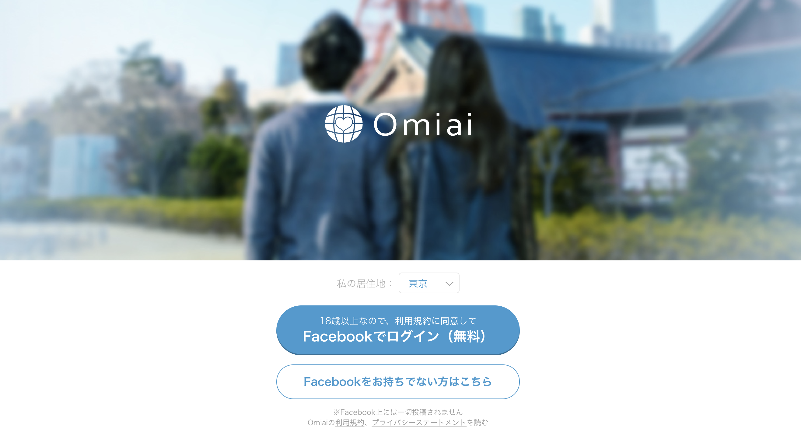 Omiai パソコンwebからの再登録方法 Omiai パソコンwebからの再登録方法