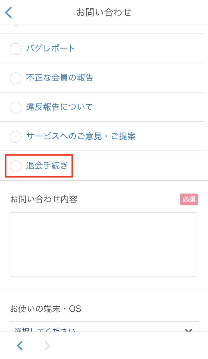 Omiai iPhone、androidのスマホアプリからの退会 Omiai iPhone、androidのスマホアプリからの退会