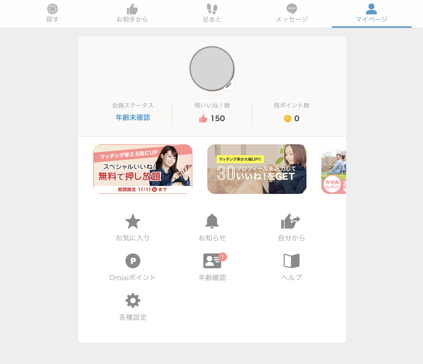 Omiai パソコン、webからの退会方法 Omiai パソコン、webからの退会方法