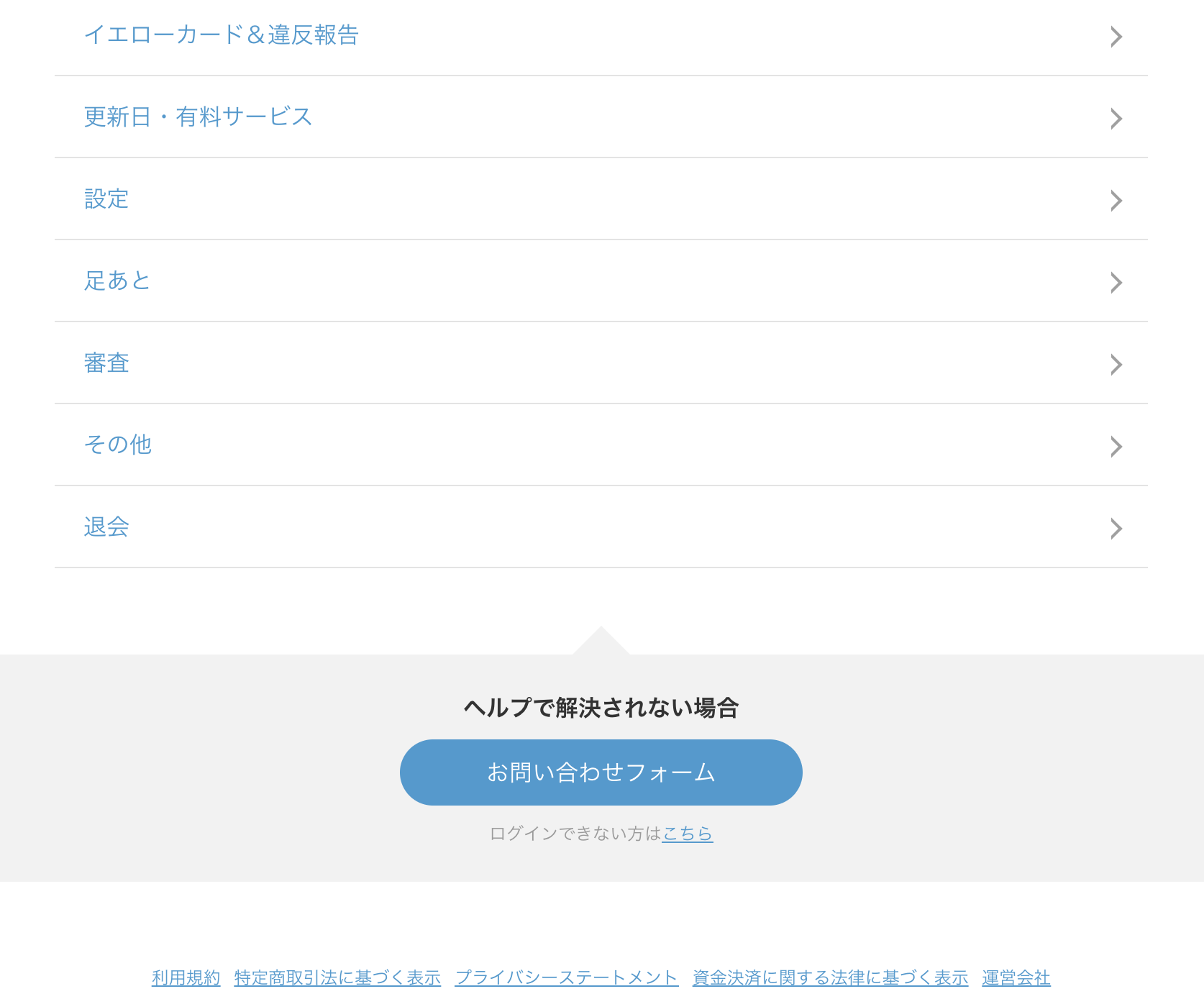 Omiai パソコン、webからの退会方法 Omiai パソコン、webからの退会方法