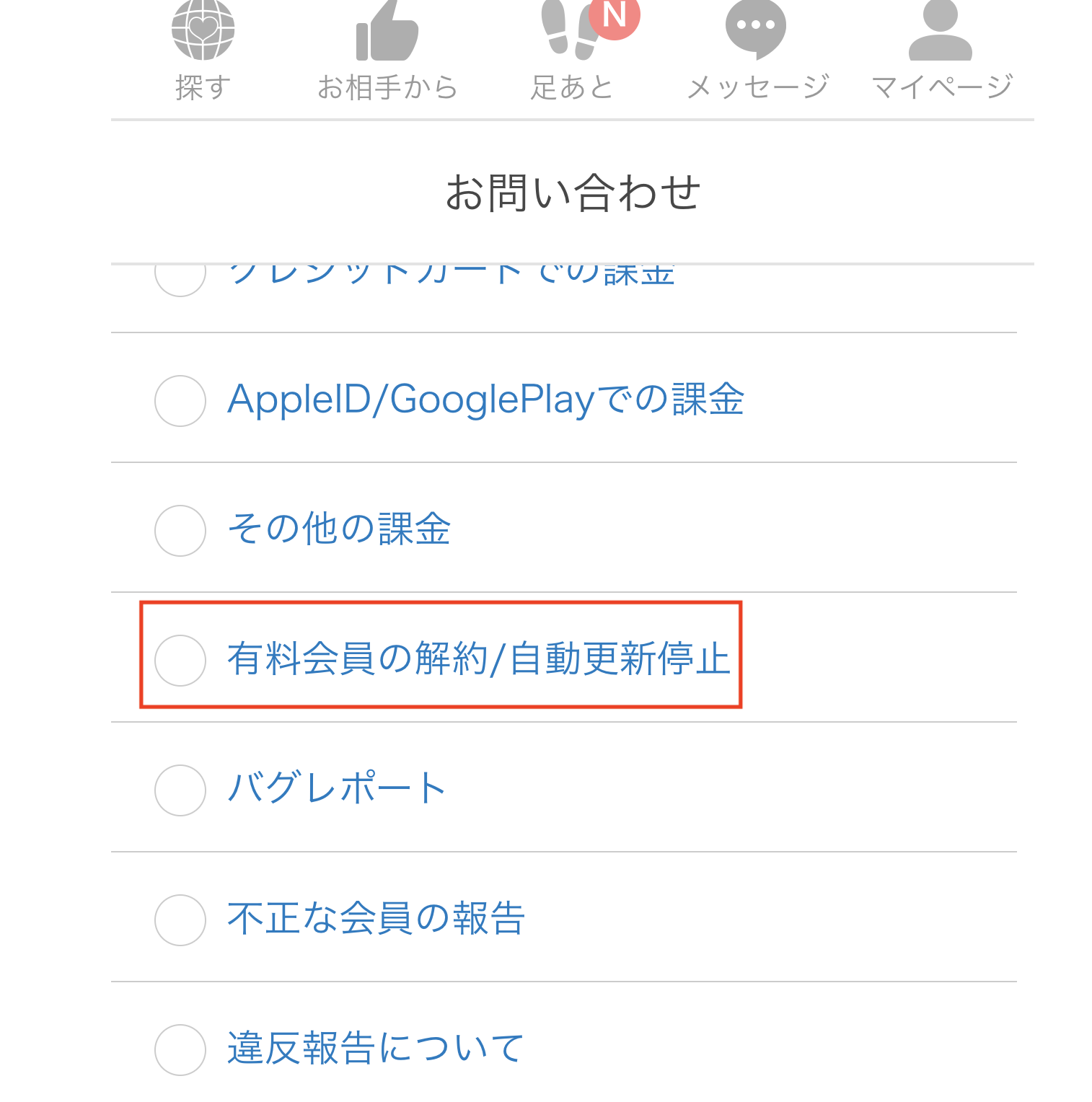 Omiai パソコン、webからの退会方法 Omiai パソコン、webからの退会方法