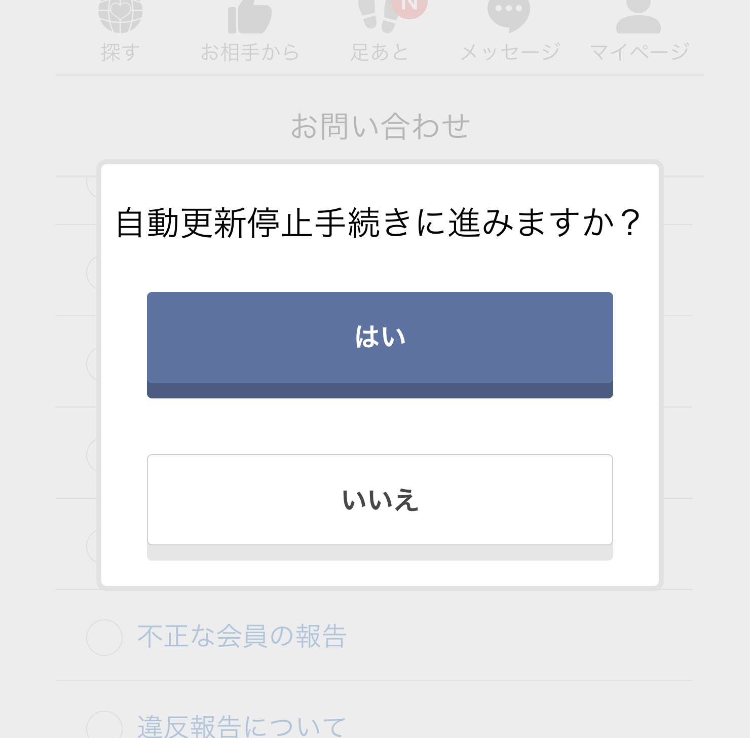 Omiai パソコン、webからの退会方法 Omiai パソコン、webからの退会方法