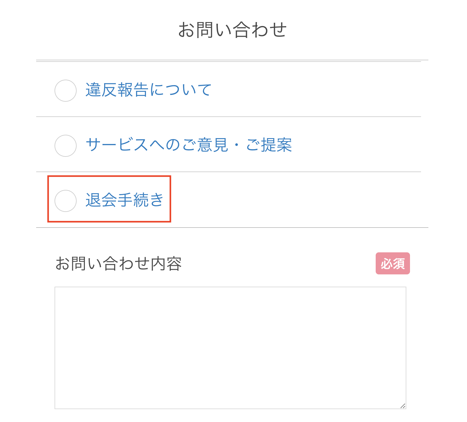 Omiai パソコン、webからの退会方法 Omiai パソコン、webからの退会方法