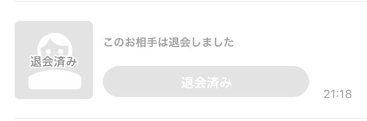 Omiai 退会したら相手側にはどう表示される?退会後の見え方 Omiai 退会したら相手側にはどう表示される?退会後の見え方