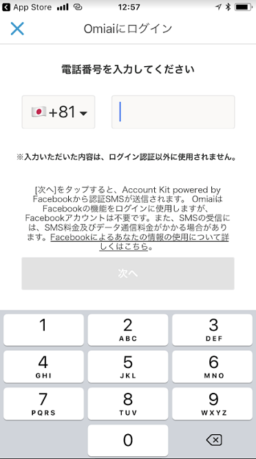 マッチングアプリ 電話番号でのログイン方法 マッチングアプリ 電話番号でのログイン方法