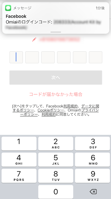 マッチングアプリ 電話番号でのログイン方法 マッチングアプリ 電話番号でのログイン方法