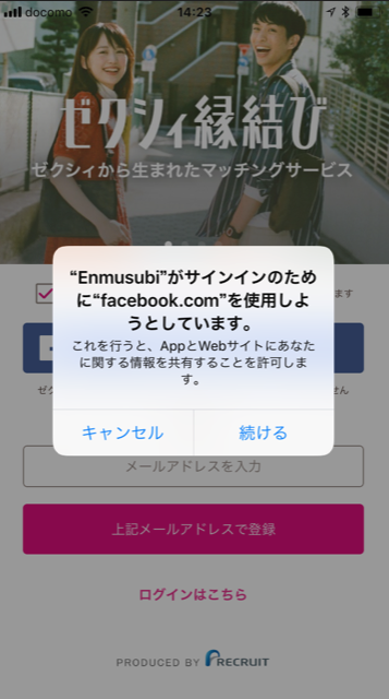マッチングアプリ Facebookで登録する方法 マッチングアプリ Facebookで登録する方法
