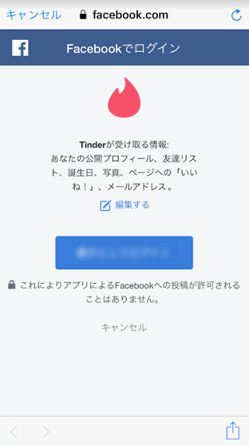 マッチングアプリ Facebook登録の方法 マッチングアプリ Facebook登録の方法