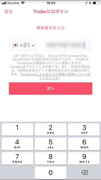 マッチングアプリ 電話番号で登録する マッチングアプリ 電話番号で登録する